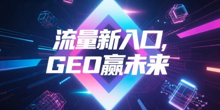 【海口】中山GEO哪家好？B2B制造业AI获客全攻略